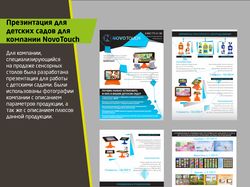 Презентация для NovoTouch