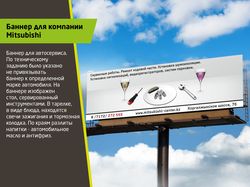 Баннер для Mitsubishi