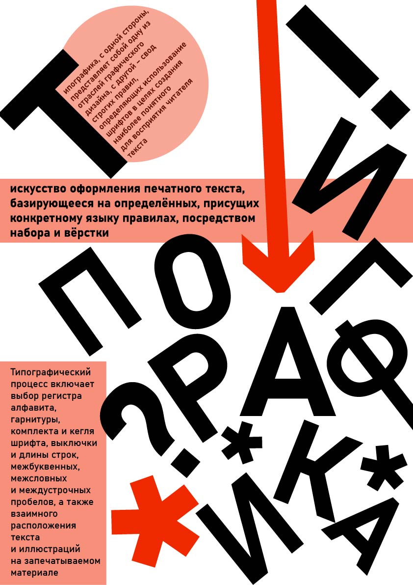 ТИПОГРАФИКА 2_Монтажная область 1.jpg