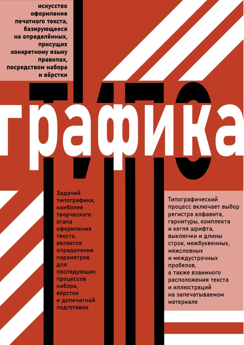 ТИПОГРАФИКА.jpg