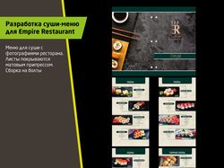 Суши-меню для Empire Restaurant