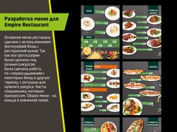 Меню для Empire Restaurant