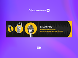 Обложка ВК | Студия звукозаписи