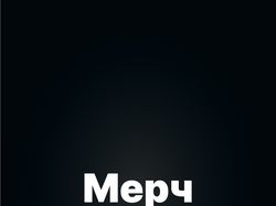 Разработка мерча для «Klifford»