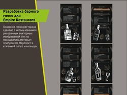 Барное меню для Empire Restaurant