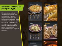 Меню для ресторана Хурма