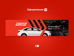 Обложка ВК | Служба такси