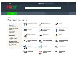 Фронтенд сайта flipzip.ru
