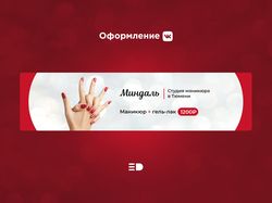Обложка ВК | Студия маникюра