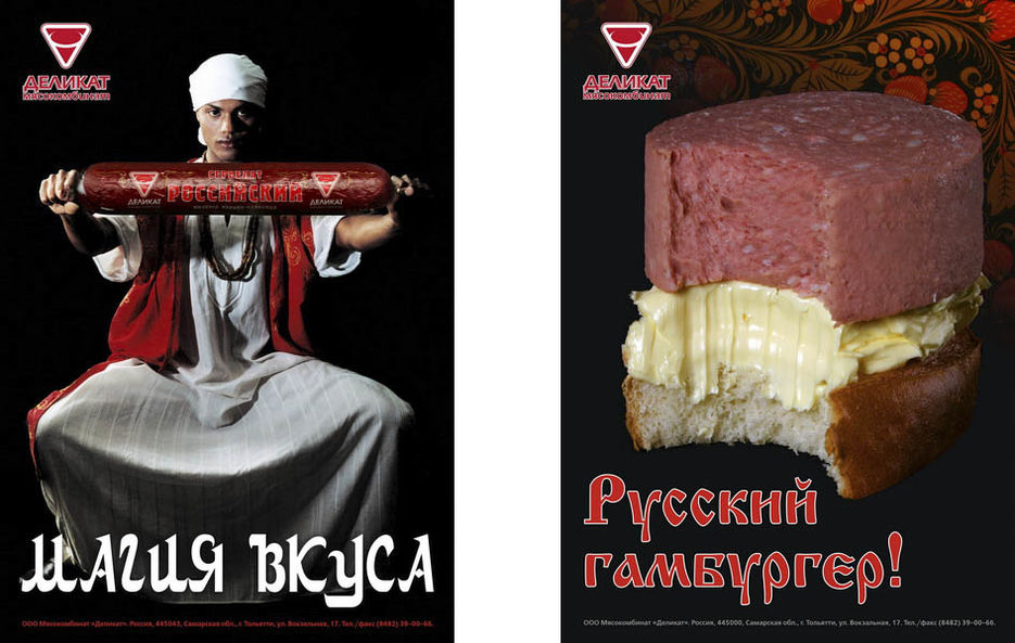 Рекламные плакаты Мясокомбината "Деликат".jpg