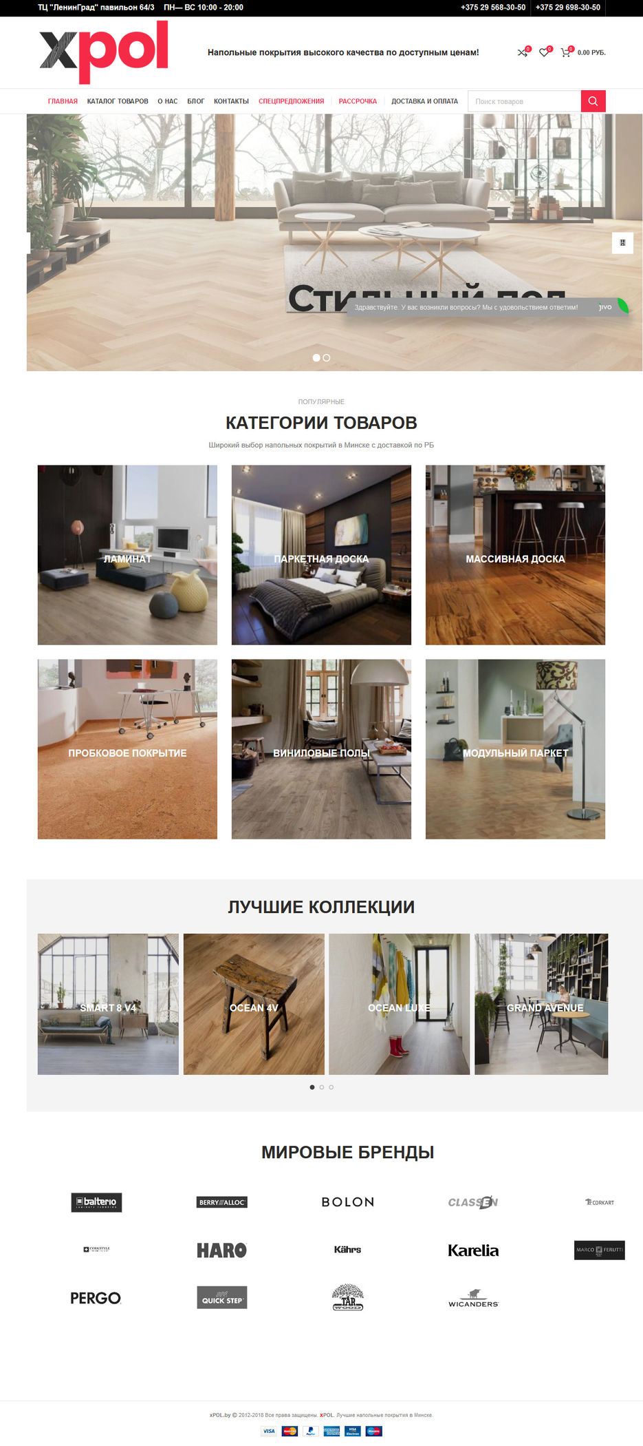 Screenshot_2020-07-01+Купить+напольное+покрытие+в+Минске+Лучший+сервис,+приятные+цены+Доставка+по+всей+РБ+.jpg