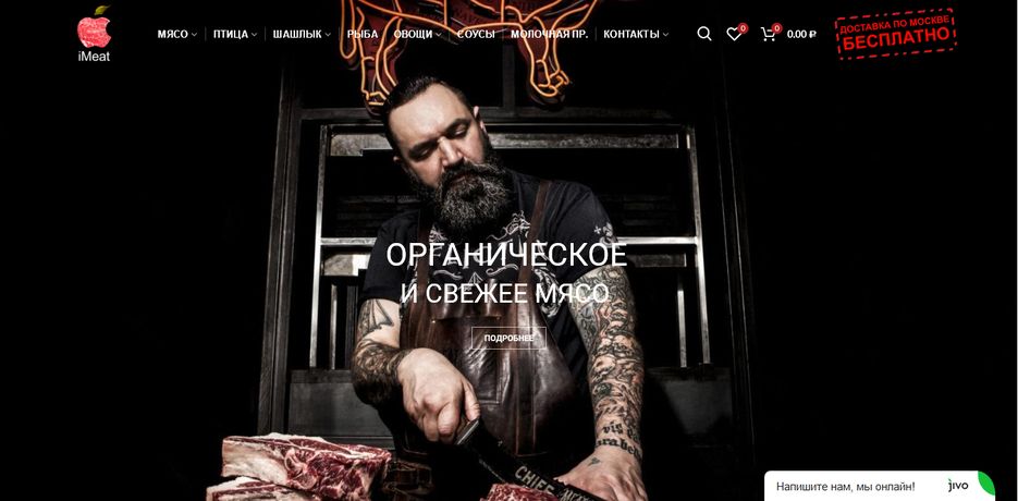 Screenshot_2020-07-01+Купить+мясо+в+Москве+и+Московской+области+с+бесплатной+доставкой.png