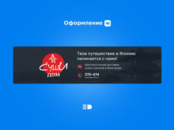 Обложка ВК | Доставка суши и роллов