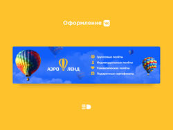 Обложка ВК | Полёты на воздушном шаре