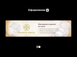 Обложка ВК | Ювелирная мастерская