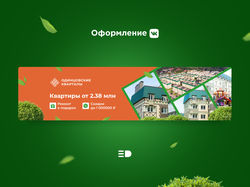 Обложка ВК | Жилой комплекс