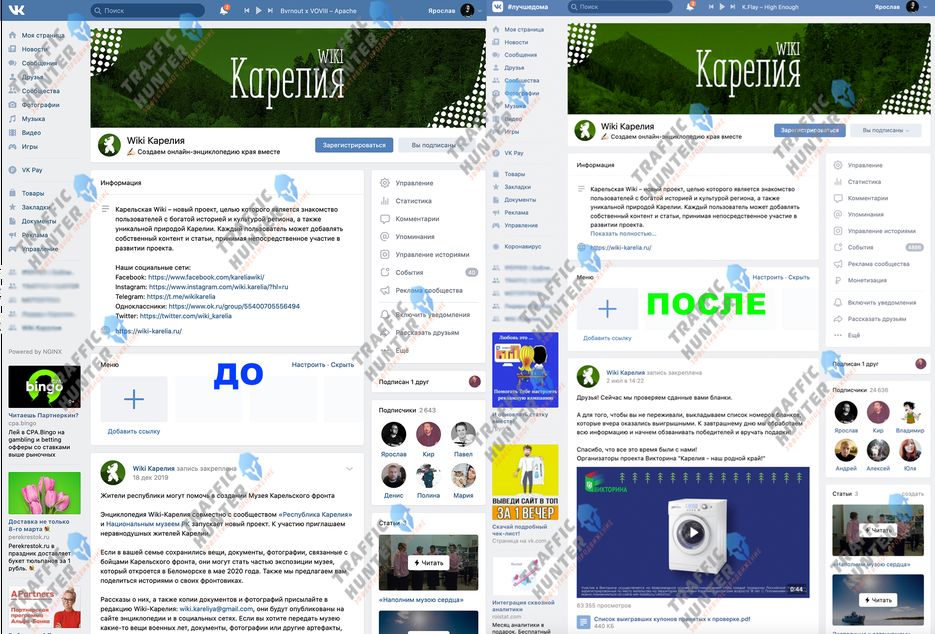 До и после продвижения в VK.png