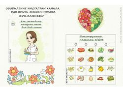 Оформление Инстаграм-канала врача-эндокринолога.