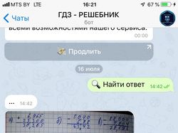 ГДЗ - решебник в Telegram