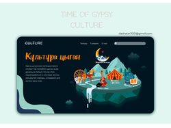 Дизайн главной страницы сайта о культуре цыган