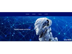 Одностроничник на тему: разработка чат-ботов