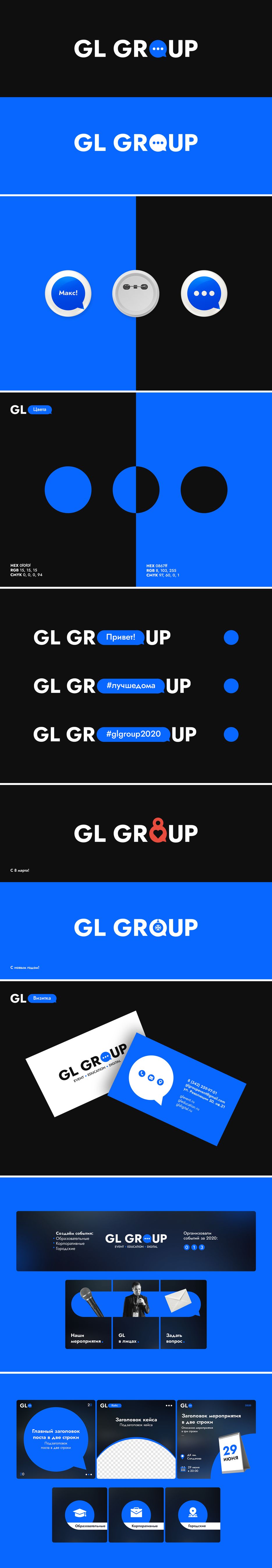 Презентация GL GROUP.png