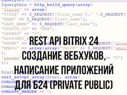 Битрикс 24 и Битрикс КП