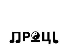 Логотип для поп исполнителя