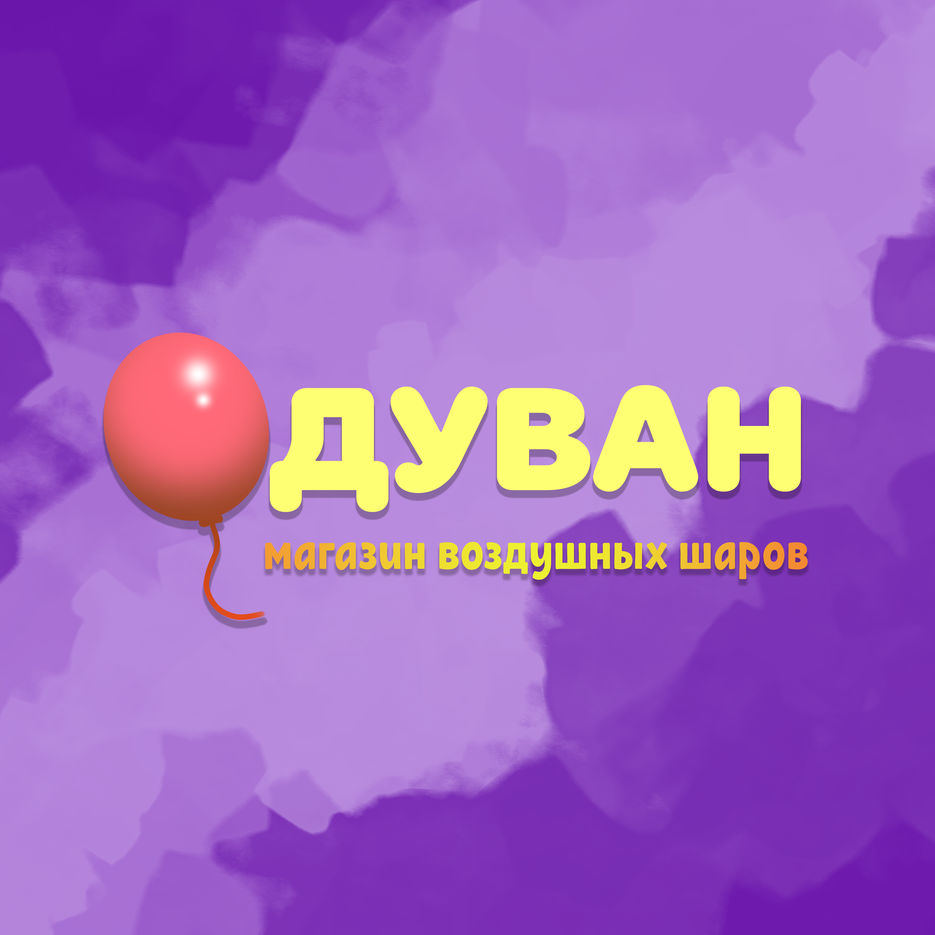 дуванлогогокрас.jpg
