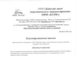 Благодарность от постоянных клиентов.