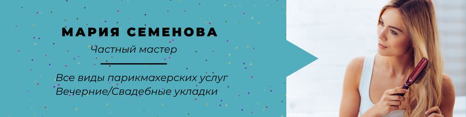 Мария семенова.png
