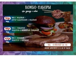Реклама, комбо-наборы в кафе