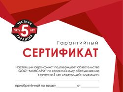 Гарантийный сертификат компании "Мансари"