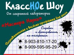 Реклама детского шоу