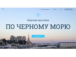 Морские круизы