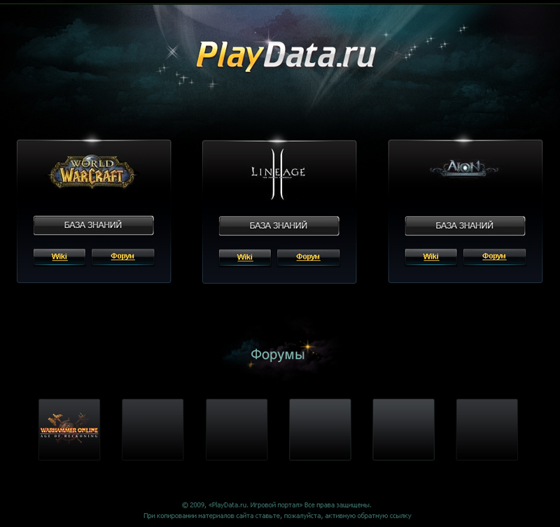 Игровой портал 2009.jpg