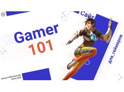 Gamer 101 — Сайт для геймеров