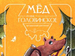 этикетка на мед