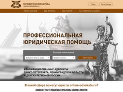Верстка сайта для юридической биржи