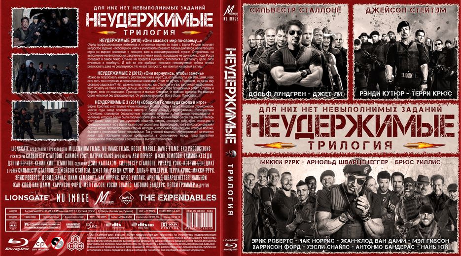 Blu-ray Неудержимые.jpg