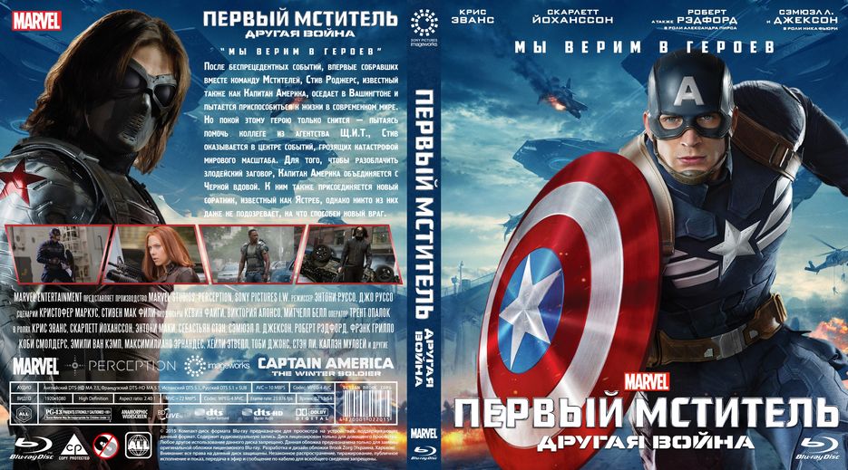 Blu-ray Первый мститель.jpg