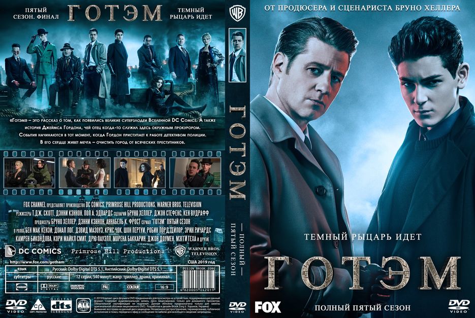 DVD Готэм 5.jpg