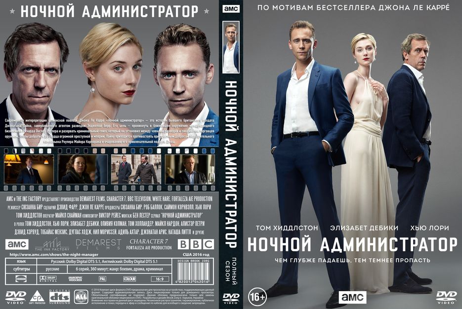 DVD Ночной администратор.jpg