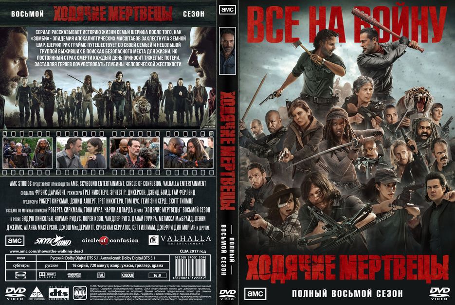 DVD Ходячие мертвецы 8_2.jpg