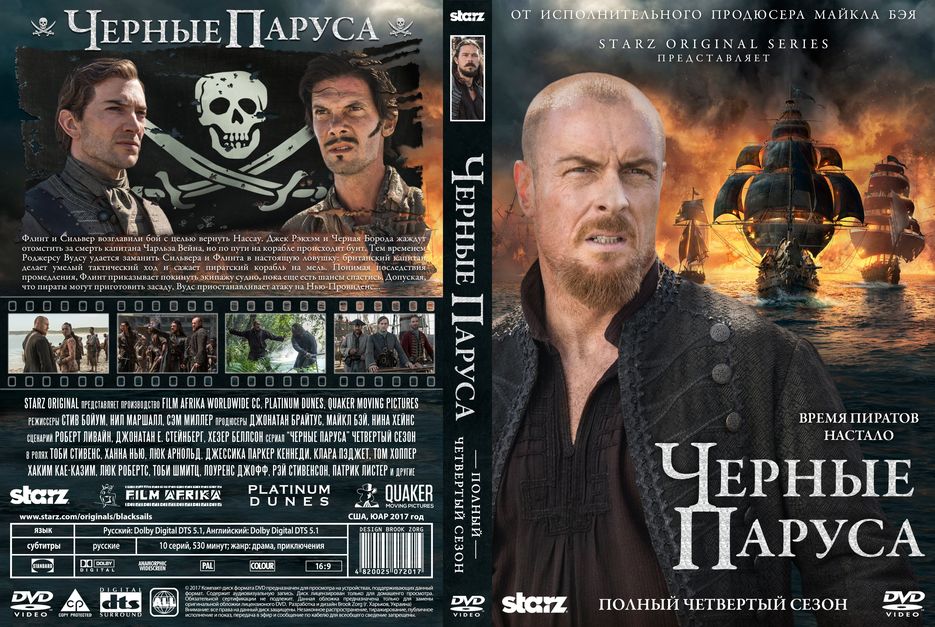 DVD Черные паруса 4.jpg