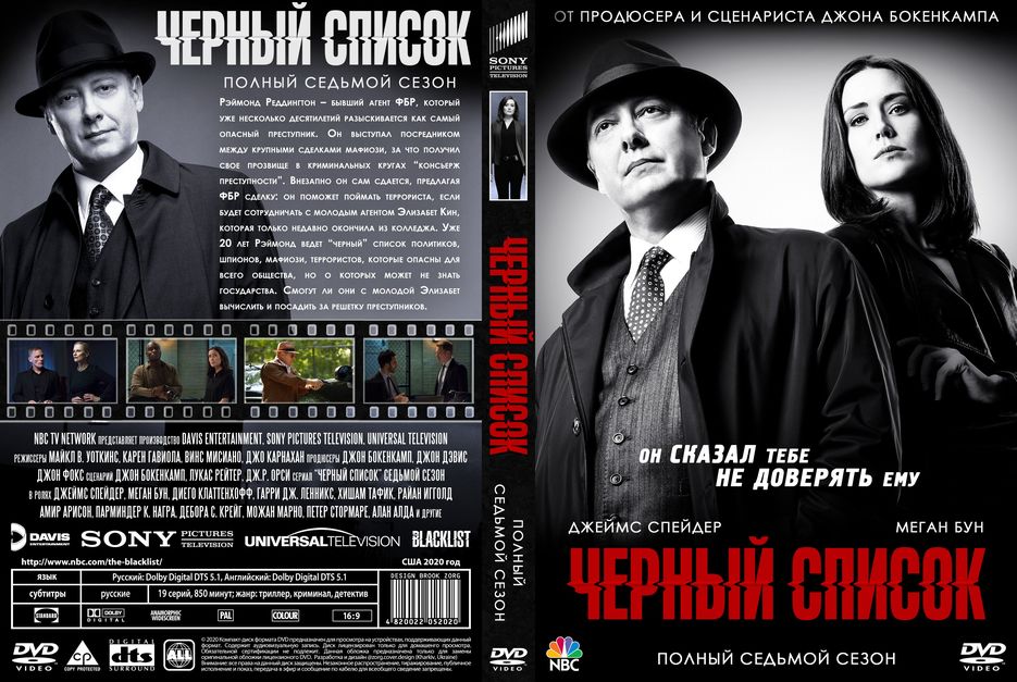 Черный список перевод. Черный список. Чёрный список DVD. Черный список обложка. Черный список фото.