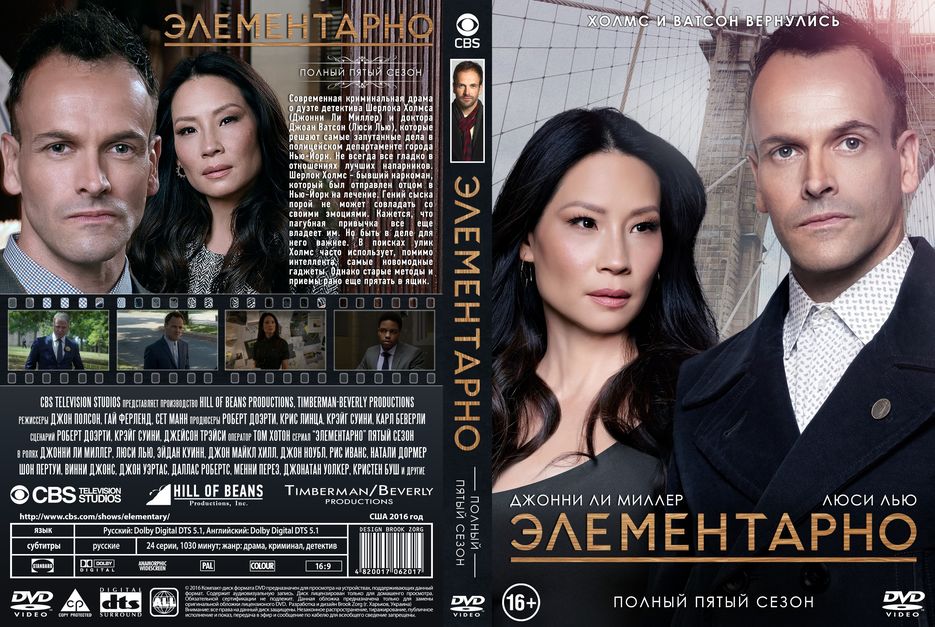 DVD Элементарно_5.jpg