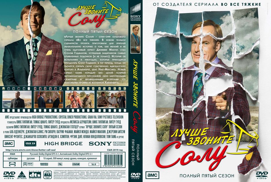DVD Лучше звоните Солу 5.jpg