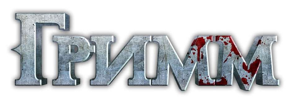20200722-Grimm_Logo_3D_NewBlood.jpg