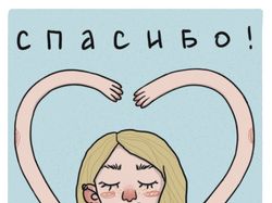 Карточка-благодарность к заказам
